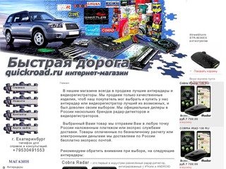 Антирадары