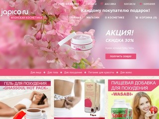 Японская косметика: интернет-магазин оригинальной японской косметики Japico.ru