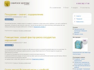 Блог корпорации Сибирское здоровье в Брянске |Корпорация Сибирское здоровье в Брянске