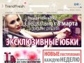 Интернет магазин модной женской и мужской одежды TrendFresh г. Москва