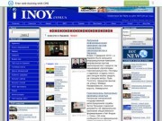 Информационный ЛГБТ-центр "Иной" - Гей-жизнь в Киеве и Украине - INOY.com.ua