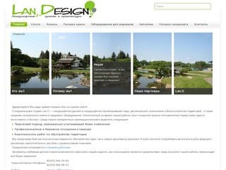 Ландшафтный дизайн Могилев, ландшафтный дизайн участка, озеленение и благоустройство