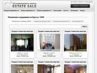 Информационный портал о недвижимости в Одессе: объявления недвижимость на Estate Sale Одесса