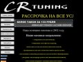 CR-tuning, Россия, г. Краснодар