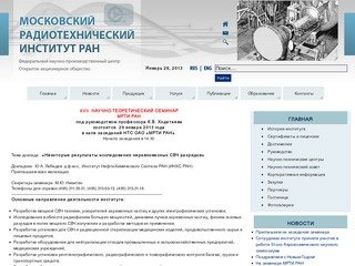 Московский радиотехнический институт РАН