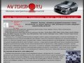 Avtoxod.ru – магазин контрактных автозапчастей в Новосибирске