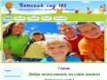 Детский сад 183 | Центр развития ребёнка - детский сад № 183 г. Воронежа