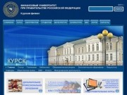Всероссийский заочный финансово-экономический институт | Курский филиал