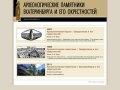 Археологические памятники Екатеринбурга и его окрестностей