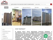 Строительные услуги в Москве и Московской области - ООО "БАРАКАТ"