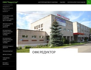 ОФК "Редуктор" | +7 (3412) 63-84-73 ежедневно и круглосуточно УР, г. Ижевск, ул. Репина 35