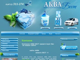 Сайты курска ru. Аква Бест Курск.