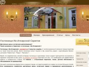 Гостиницы Саратова, адреса, стоимость, бронирование гостиницы на Аткарской в Саратове