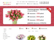 Доставка цветов  www.flo2gift.ru