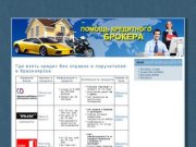 Где взять кредит без справок и поручителей в Красноярске