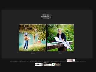 Профессиональный детский и семейный Фотограф Кириченко Наташа