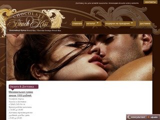 Интернет-магазин шоколада Frenchkiss. Сладкие подарки на заказ