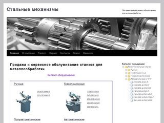 Steelmachinery.ru поставка ленточнопильных станков в Санкт-Петербурге