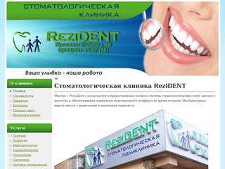 Современная стоматология Казань | Rezident