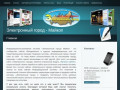 Электронный город Майкоп - каталог сайтов и фирма по их созданию (Россия, Адыгея, Майкоп)
