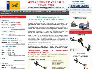 Металлоискатели в Улан-Удэ купить продажа металлоискатель цена металлодетекторы