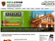 Главная | Строительство домов Нижний Новгород - Построить дом в Нижнем Новгороде