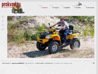 Прокат квадроциклов. Воронеж. Шилово. Экспедиция на квадроциклах. Экстрим. Драйв.