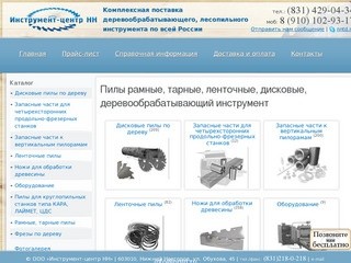 Купить пилы дисковые, рамные в Нижнем Новгороде | ООО 