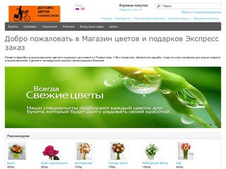 Интернет-магазин цветов и подарков "Экспресс заказ" (Самарская область, г. Похвистнево)