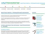 Промышленный альпинизм высотные работы 