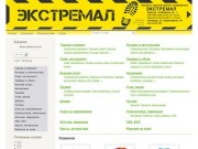 Интернет-магазин Экстремал Одесса. Товары для туризма и активного отдыха