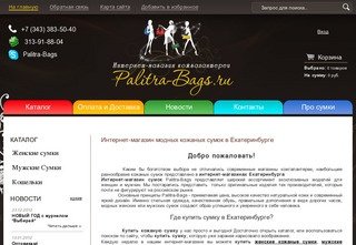 Интернет-магазин сумок в Екатеринбурге - Palitra-Bags