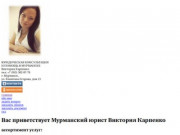 Юридическая консультация и помощь в Мурманске