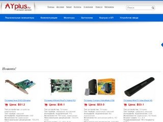 Сайт Компании "АЮ+" - компьютеры, ноутбуки, офисная техника.