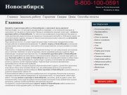 Главная | Новосибирск