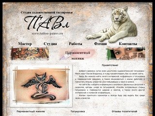 Студия художественной татуировки Владимира Панова Рубцовск
