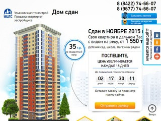 Ваша новая квартира в живописнейшем месте Засвияжского района г. Ульяновска