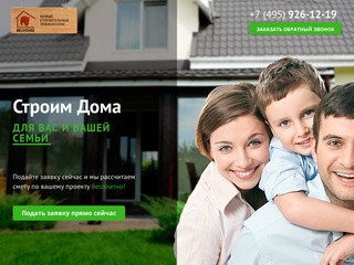 Каркасные дома под ключ в Москве и области, строительство быстровозводимых домов недорого