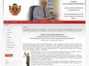 Галеев Кирилл Владимирович  адвокат Тюменской областной коллегии адвокатов