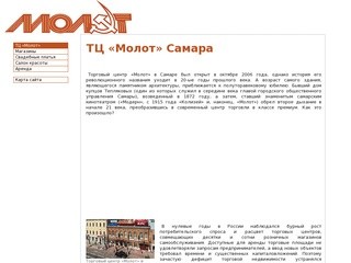 ТЦ «Молот» Самара