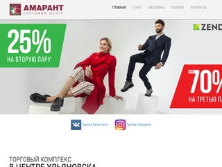 Торговый центр Амарант Ульяновск Amarant73