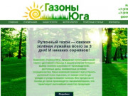 Рулонный газон, газонная трава, продажа газона в Крыму