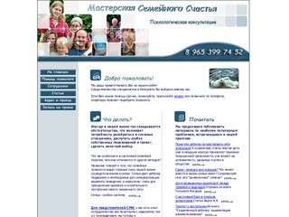 Мастерская Семейного Счастья - новая версия