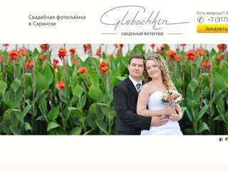 Свадебная съёмка в Саранске! Фотограф Виталий Глебочкин