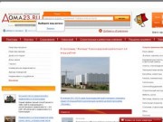 Доска объявлений | Недвижимость и строительство в Краснодарском крае