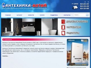 Сантехника Новосибирск: продажа сантехники в Новосибирске, доставка, подключение