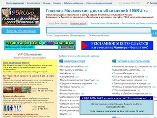 Главная Московская доска объявлений 495RU.ru