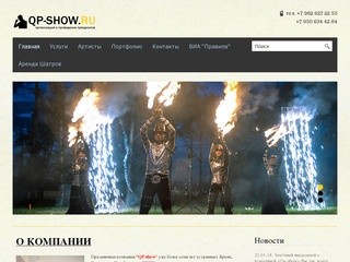 Организация и проведение праздников в Екатеринбурге | QP-Show.ru