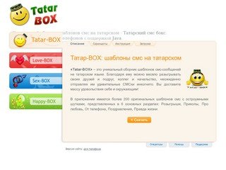 Татарский смс бокс, смс поздравления на татарском языке