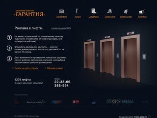 Реклама в Чебоксарах – Рекламное агентство Гарантия